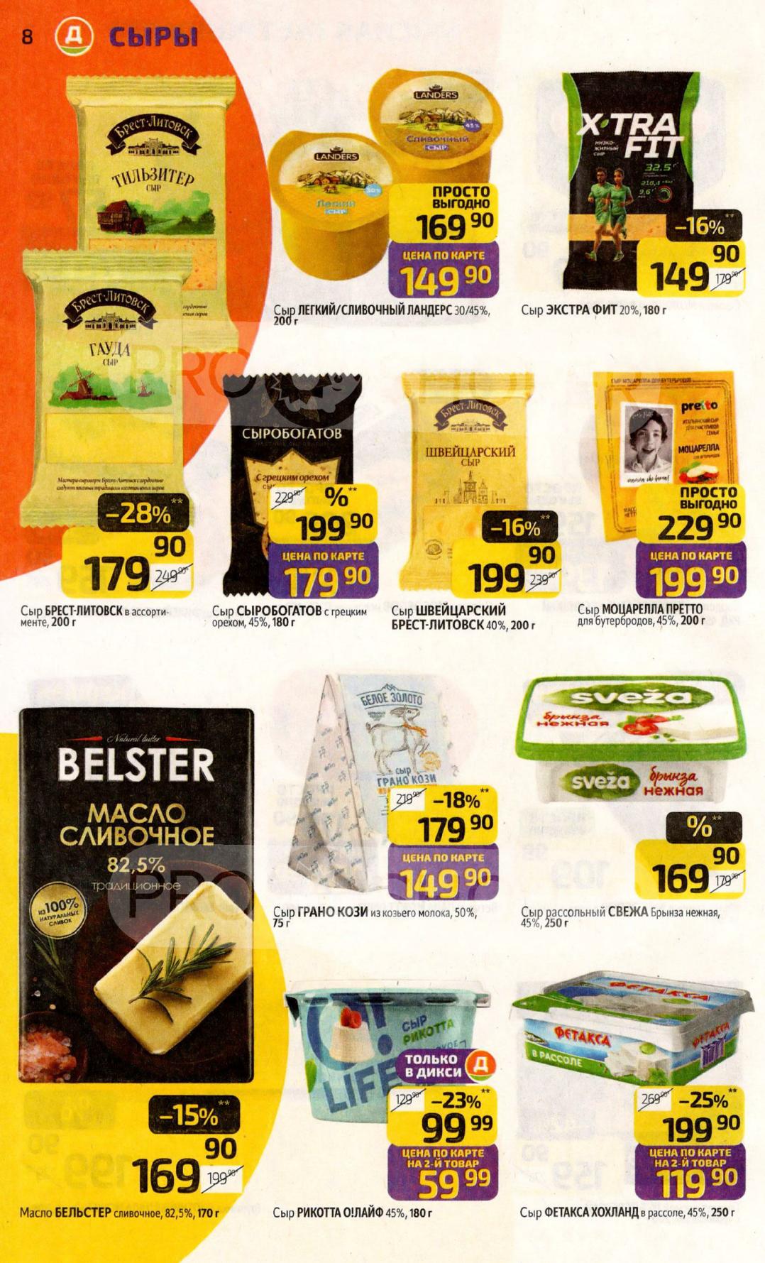 акция недели на сыры в ассортименте